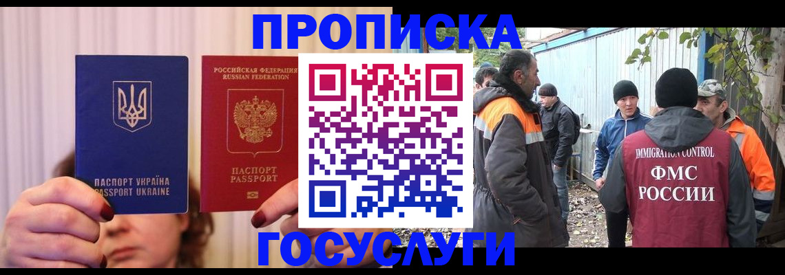 прописка законно в Суворове
